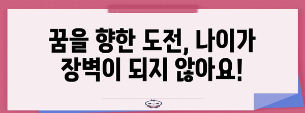 세무사 자격 취득 | 연령 제한 확인