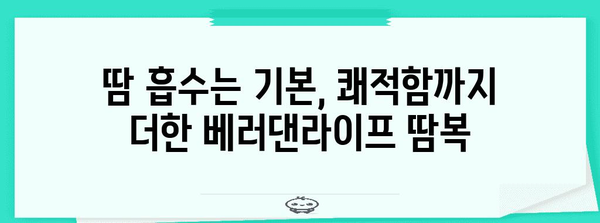 베러댄라이프 땀복 | 남녀 겸용 편안함