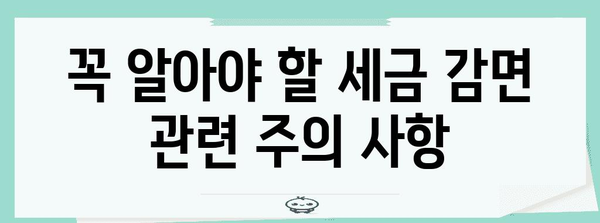 청년 중소기업 세금 감면 200만원 | 가이드와 신청 방법