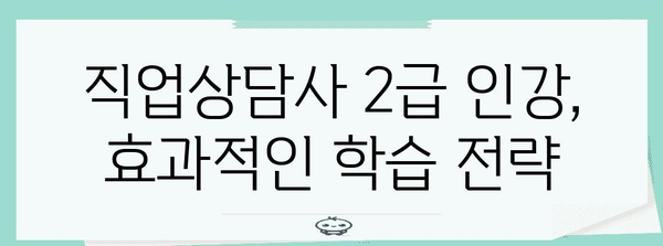 직업상담사 2급 자격증 추천 인강