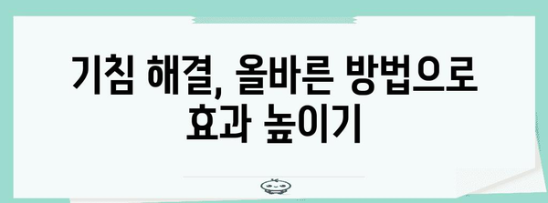 기침이 오래 남는 원인과 해결법 파헤치기