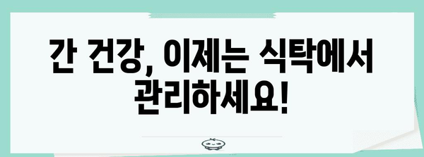 간수치 개선에 도움이 되는 건강 성분 추천