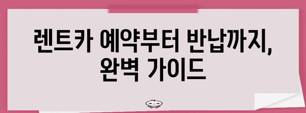 제주 렌트카 완벽 예약 가이드 | 본사 위치, 영업시간, 꿀팁