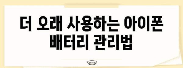 아이폰 배터리 절약의 꿀팁 10종 공개