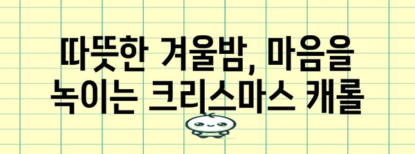 크리스마스 분위기 UP! 추천 발표곡