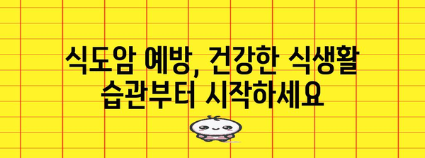 식도암 초기 증상 파악 | 건강한 식도를 위한 가이드