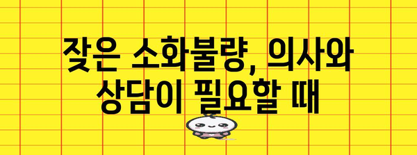 소화불량 증상 해결책 | 방귀, 복부팽만, 설사 해결하기