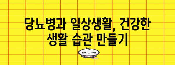 당뇨병 관리의 모든 것 | 증상, 합병증 및 예방 지침