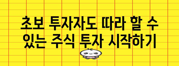 1억 재테크를 위한 주식투자 가이드