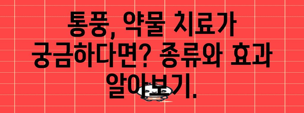 통풍 완벽 가이드 | 원인부터 예방까지