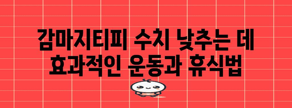 감마지티피 조절 가이드 | 간수치 자연 해결책