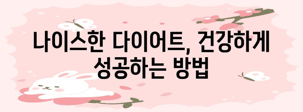 맞춤형 여성 PT 가이드 | 나이스한 다이어트 찾기