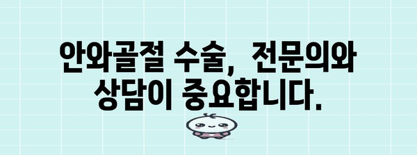 안와골절 수술 필요성 판단 기준