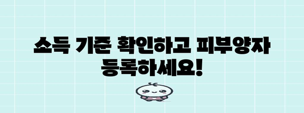 30대 미혼자 자녀 건강보험 피부양자 등록 전 필수 확인 사항