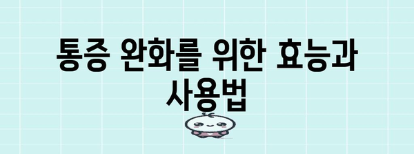 천연 소염진통제 비즈왁스 알콜 | 효능과 사용법