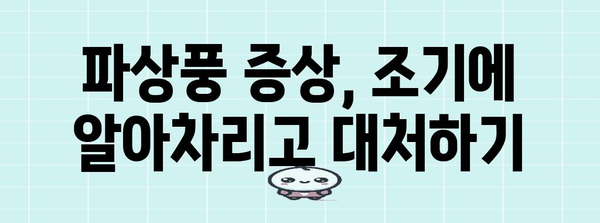 파상풍 대응 가이드 | 증상, 예방 접종, 치료법