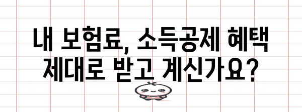 연말정산 피보험자, 꼭 알아야 할 정보 총정리 | 연말정산, 소득공제, 세금 환급, 보험