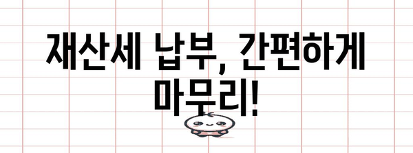 아파트 재산세 납부 가이드 | 평가액 확인부터 지역별 정보까지