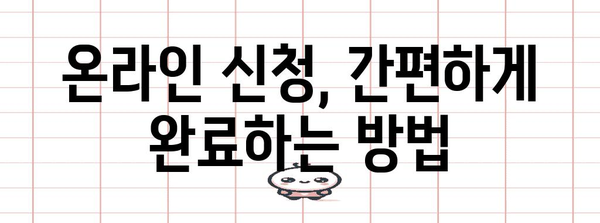 소상공인 지원금 신청 완벽 가이드 | 놓치지 않는 방법