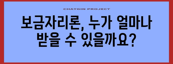 보금자리론 활용법 | 주의 사항과 최대 효과 내는 방법