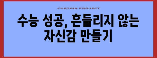 수능 성공 전략| 나에게 맞는 수능 보는법 완벽 가이드 | 수능, 공부법, 시간 관리, 전략, 성공