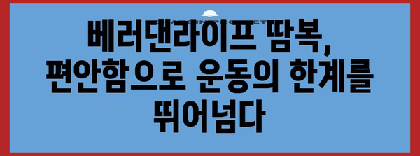 베러댄라이프 땀복 | 남녀 겸용 편안함