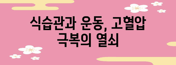 고혈압의 숨겨진 원인 | 위험 요소와 관리 가이드