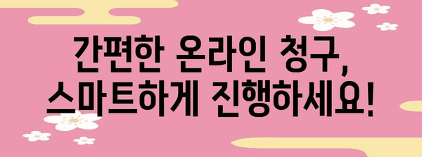 우체국 실비보험 청구 쉽게 알기 | 필요 서류와 간편한 청구 절차