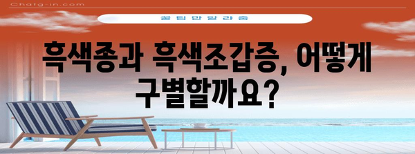 엄지손톱에 생긴 검은 세로줄 | 흑색종인지 흑색조갑증인지 구별하기