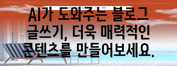 클로바 포 라이팅으로 블로그 글쓰기의 혁명