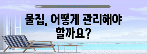 물집 대처법과 원인을 파헤치기