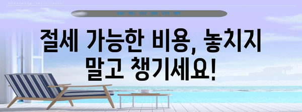 종합소득세 절세 최강 가이드 | 주택임대소득 분석과 완벽한 세금 절약법