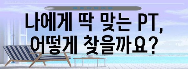 맞춤형 여성 PT 가이드 | 나이스한 다이어트 찾기