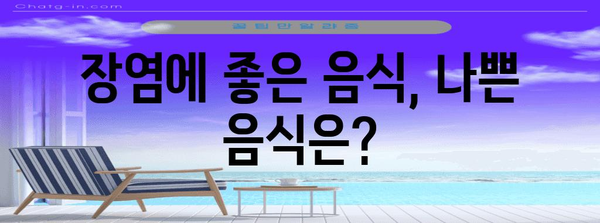장염 빠른 회복 가이드 | 식단 관리에서의 꿀팁