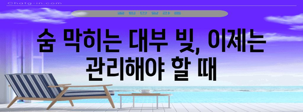 대부 문제 해결 가이드 | 단계별 단계로 채무 해결하기