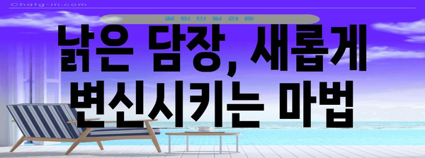 전원주택 셀프 인테리어 꿀팁 | 담장으로 아름다운 정원 꾸미기