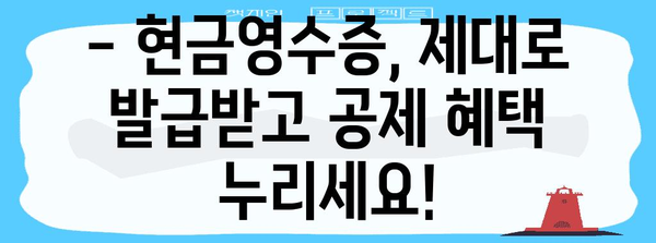 연말정산 현금영수증 한도, 2023년 최신 정보 총정리 | 소득공제, 한도, 혜택, 주의사항