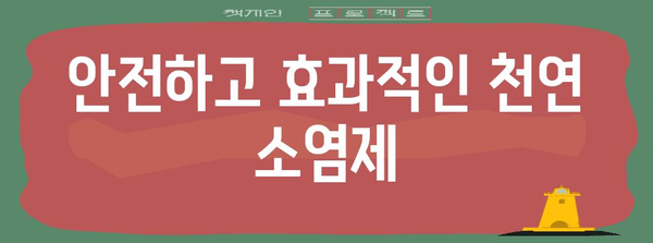 천연 소염진통제 비즈왁스 알콜 | 효능과 사용법