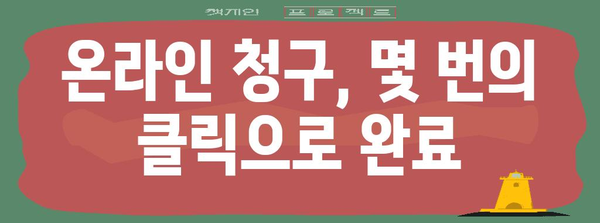 현대해상 실비보험 청구 쉬워지는 방법 | 서류부터 제출까지