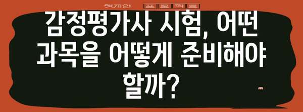 2024 감정평가사 시험일정 및 응시 자격 가이드