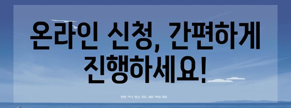 실업급여 신청 완벽 가이드 | 필수 사항 확인 및 신청 방법