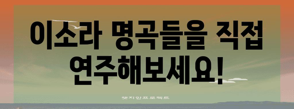 이소라 신청 곡 악보 모음 | 무료 다운로드 및 인쇄