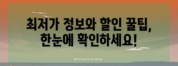 블랙 프라이데이 그래픽 카드 최저가 쇼핑 가이드 | 추천 모델, 할인 정보, 구매 팁