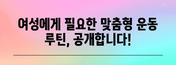 맞춤형 여성 PT 가이드 | 나이스한 다이어트 찾기
