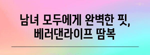 베러댄라이프 땀복 | 남녀 겸용 편안함