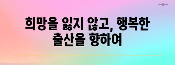 맞춤형 난임 극복 길잡이! 단계별 해결책 찾기