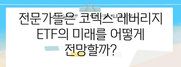 코덱스 레버리지 ETF 주가 분석 | 시세 동향과 투자 전망