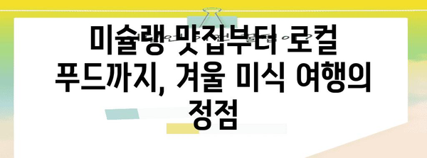 겨울 유럽 신혼 여행 완벽 일정 2주치