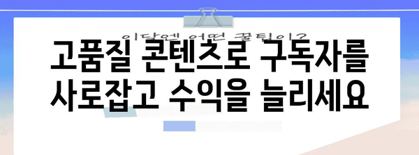 티스토리 수익 증대 비법 | 애드센스 최적화 전략