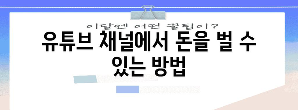 유튜브 수익 및 Google 애드센스 신청 안내